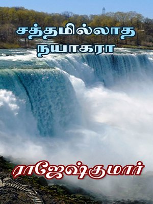 cover image of Saththamillatha Nayaakara